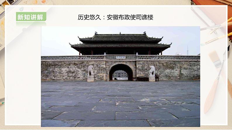 【人美版】六上美术  第18课  《家乡的历史与发展》课件+教案+素材07