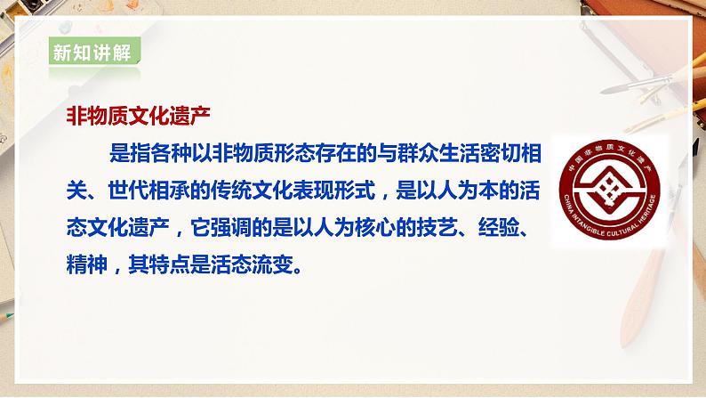 【人美版】六上美术  第13课《保护我们的精神家园》课件+教案+素材07