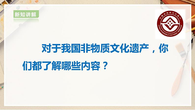 【人美版】六上美术  第13课《保护我们的精神家园》课件+教案+素材08