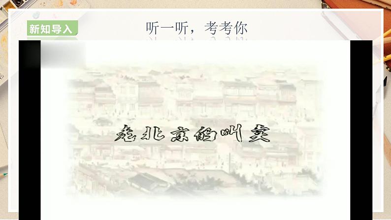 【人美版】六上美术  第14课  《家乡的小吃》课件+教案+素材04