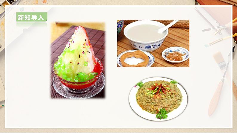 【人美版】六上美术  第14课  《家乡的小吃》课件+教案+素材05