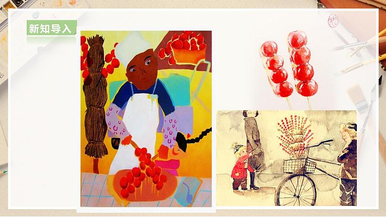 【人美版】六上美术  第14课  《家乡的小吃》课件+教案+素材06