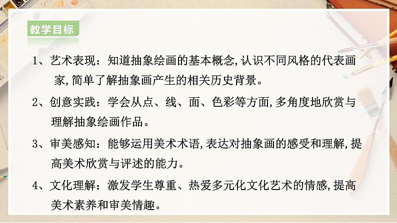 【人美版】五上美术  第3课 认识抽象画（课件+教案+视频）02