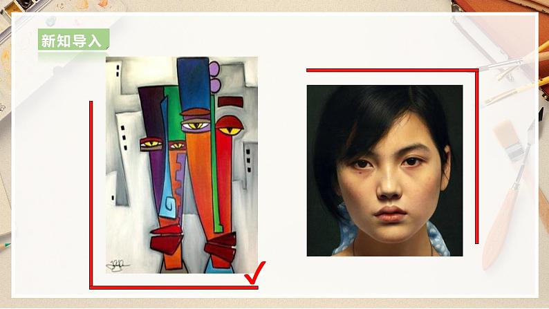 【人美版】五上美术  第3课 认识抽象画（课件+教案+视频）04