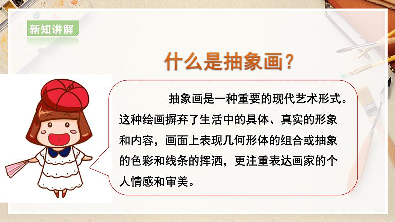 【人美版】五上美术  第3课 认识抽象画（课件+教案+视频）05