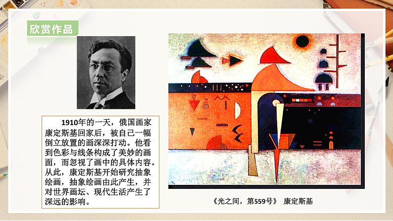 【人美版】五上美术  第3课 认识抽象画（课件+教案+视频）07