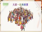 【人美版】五上美術(shù)  第12課《唱起來跳起來》 （課件+教案+視頻）
