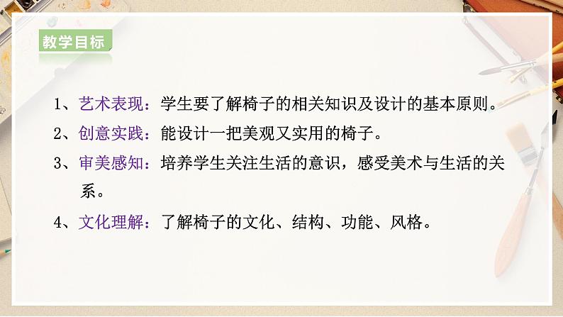 【人美版】五上美术  第15课造型别致的椅子（课件+教案+视频）02