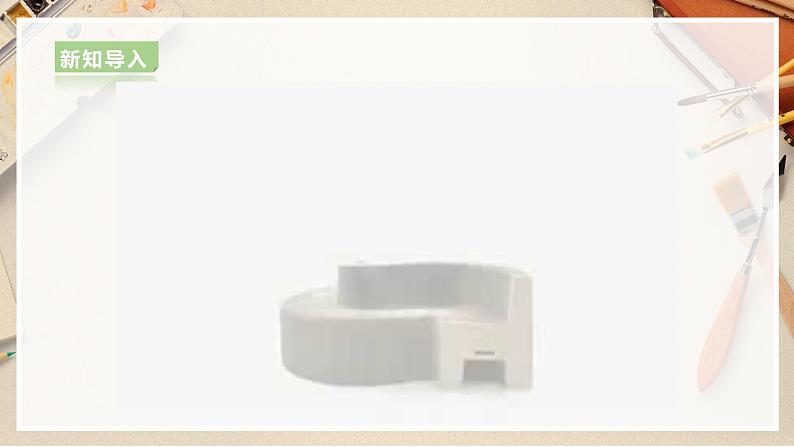 【人美版】五上美术  第15课造型别致的椅子（课件+教案+视频）04