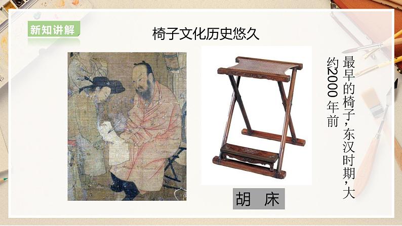 【人美版】五上美术  第15课造型别致的椅子（课件+教案+视频）05