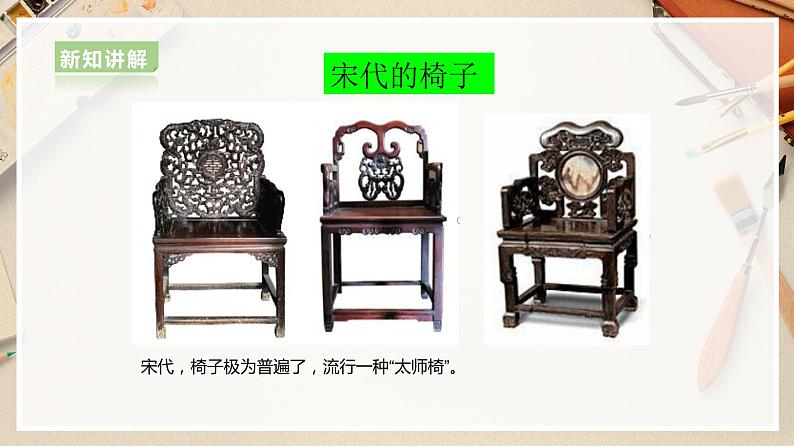 【人美版】五上美术  第15课造型别致的椅子（课件+教案+视频）08