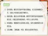 【人美版】五上美術(shù)  第9課《創(chuàng)造綠色的生活》（課件+教案+視頻）