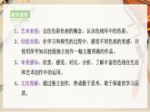 【人美版】五上美術(shù)  第10課《色彩的色相》（課件+教案+視頻）