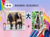 人美版美术一年级上册《找妈妈》课件