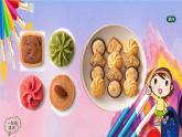 人美版美术一年级上册《多样的小饼干》 课件