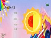 人美版美术一年级上册《变脸的太阳》课件
