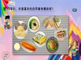 人美版美术一年级上册《早餐》课件