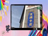 人美版美术一年级上册《特色小吃》第一课时 课件