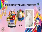 人美版美术一年级上册《民间泥玩具》课件