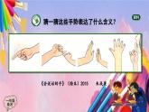 人美版美术一年级上册《我的手》课件