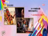 人美版美术六年级上册《画皮影（第一课时）》-教学课件