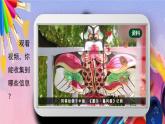 人美版美术六年级上册《风筝》课件