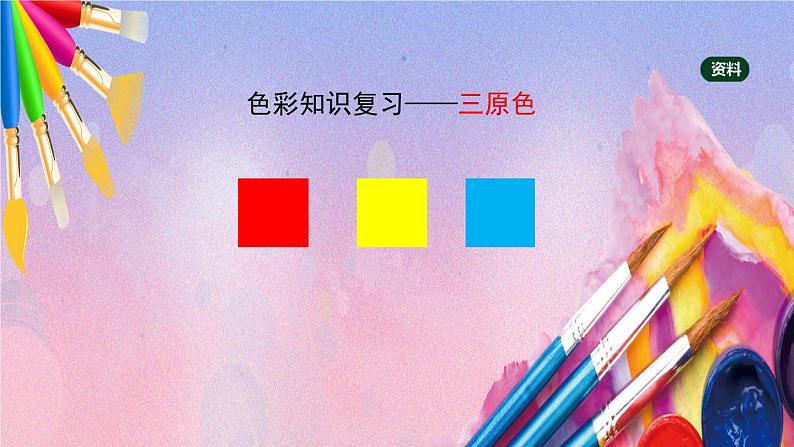 人美版美术六年级上册《色彩的纯度练习》 课件02