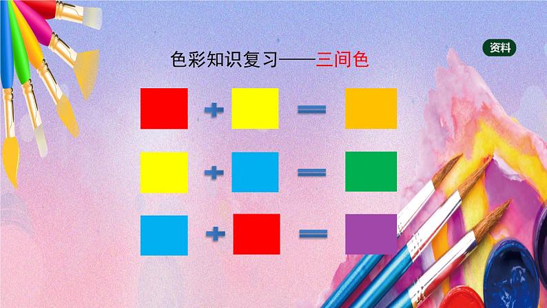 人美版美术六年级上册《色彩的纯度练习》 课件03