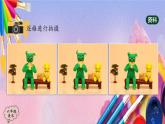 人美版美术六年级上册《电脑美术——黏土动起来》课件
