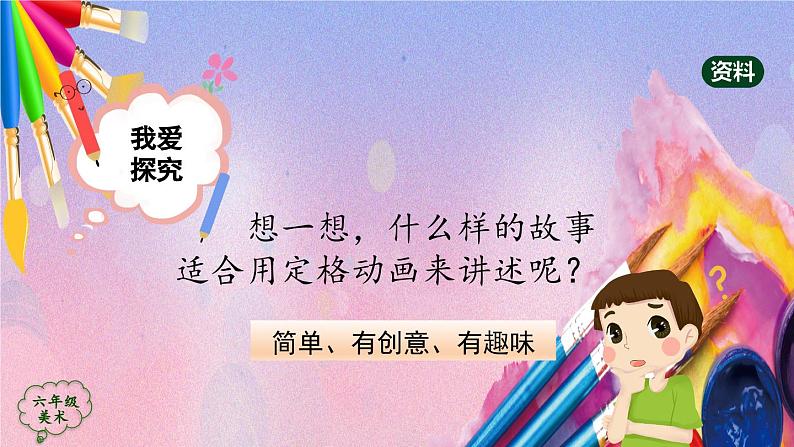 人美版美术六年级上册《电脑美术——黏土动起来》课件06