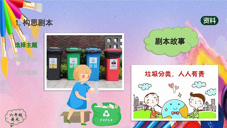 人美版美术六年级上册《电脑美术——黏土动起来》课件08