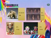 人美版美术六年级上册《民间泥塑》课件