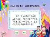 人美版美术六年级上册《中国画—梅花的画法》课件