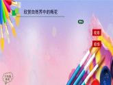 人美版美术六年级上册《中国画—梅花的画法》课件