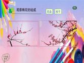 人美版美术六年级上册《中国画—梅花的画法》课件