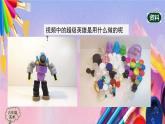 人美版美术六年级上册《瓶盖玩偶》PPT课件