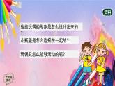 人美版美术六年级上册《瓶盖玩偶》PPT课件