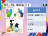 人美版美术六年级上册《瓶盖玩偶》PPT课件