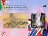 人美版美术六年级上册《中国画——山水画法》PPT课件