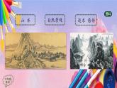 人美版美术六年级上册《中国画——山水画法》PPT课件