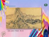 人美版美术六年级上册《中国画——山水画法》PPT课件