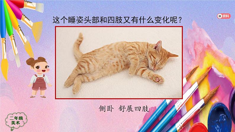 人美版二年级美术上册《小花猫在睡觉》课件06