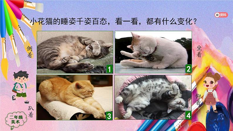 人美版二年级美术上册《小花猫在睡觉》课件07