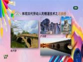 人美版美术二年级上册《千姿百态的桥》课件