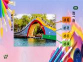 人美版美术二年级上册《千姿百态的桥》课件