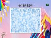 人美版美术二年级上册《雪花飘飘》PPT课件