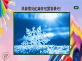 人美版美术二年级上册《雪花飘飘》PPT课件