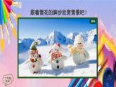 人美版美术二年级上册《雪花飘飘》PPT课件
