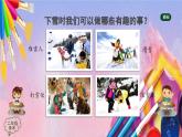 人美版美术二年级上册《雪花飘飘》PPT课件