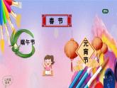 人美版美术二年级上册《节日里》PPT课件
